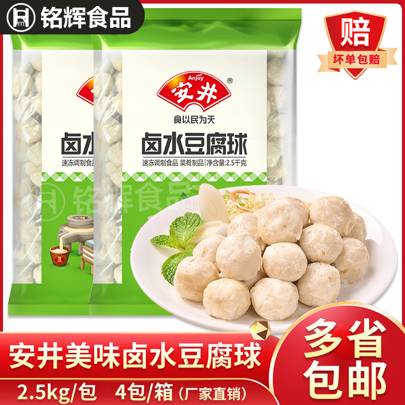安井卤水豆腐球火锅丸子豆腐丸