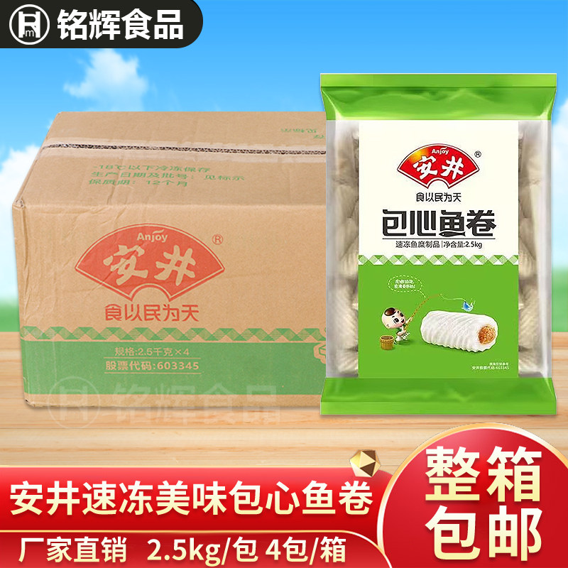 整箱安井包心鱼卷10kg火锅卷鱼肉丸卷麻辣烫烧烤关东煮食材