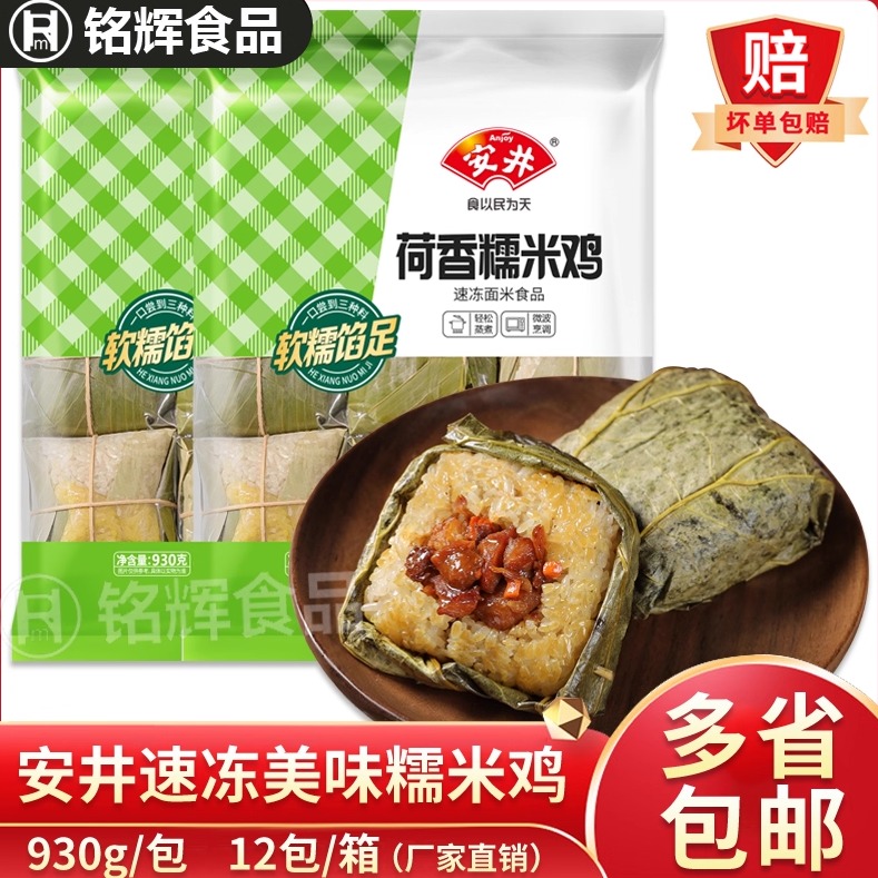 安井荷香糯米鸡930g咸蛋黄糯米鸡