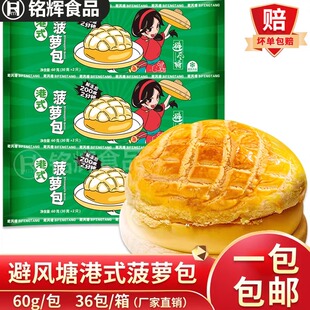 菠萝包180g冷冻早餐早点速冻面点方便速食家庭烘焙美食 避风塘港式