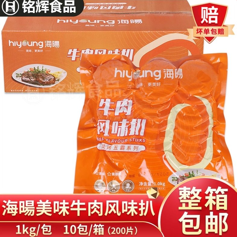 海阳牛肉风味扒200片铁板肉片三明治早餐肉饼冷冻半成品汉堡食材
