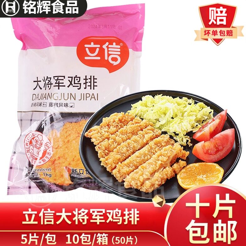 油炸脆皮大鸡排立信油炸小吃图片