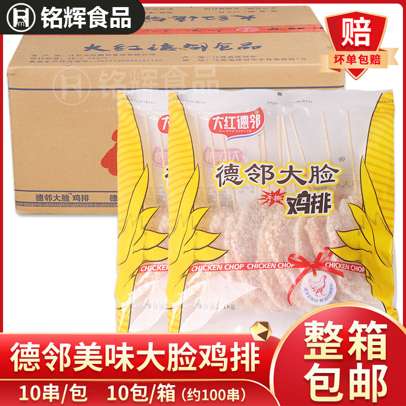 德邻大脸鸡排10kg商用手撕鸡排冷冻鸡胸肉排半成品油炸鸡排小吃,水产肉类/新鲜蔬果/熟食,鸡排,淘宝优惠券,粉丝福利购,淘宝优惠卷