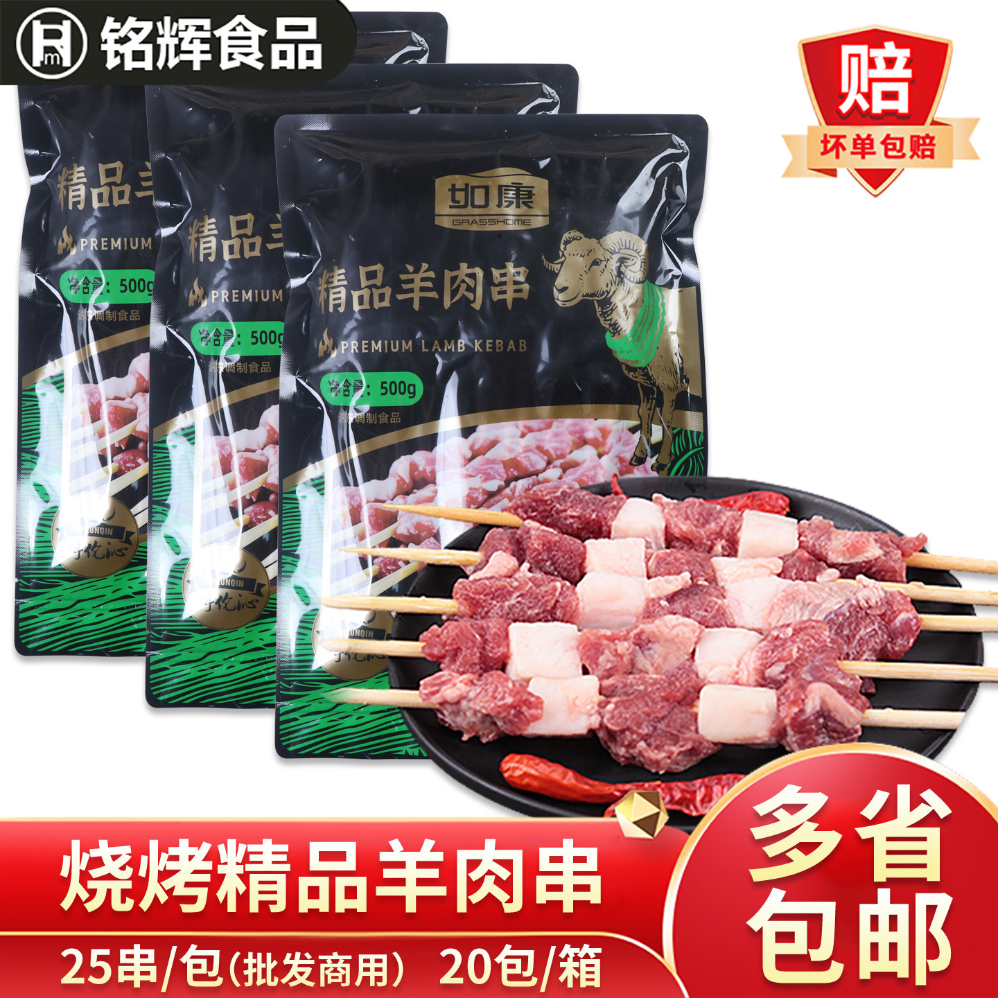 羊肉串新疆口味呼伦沁大羊肉串25支500g烧烤食材烤羊腿肉串小吃