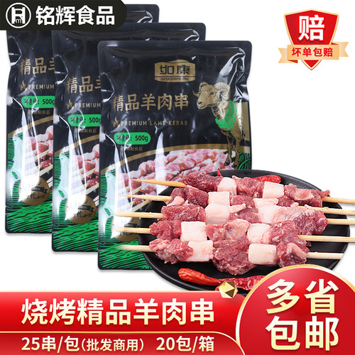 0新疆口味烧烤食材小吃羊肉串