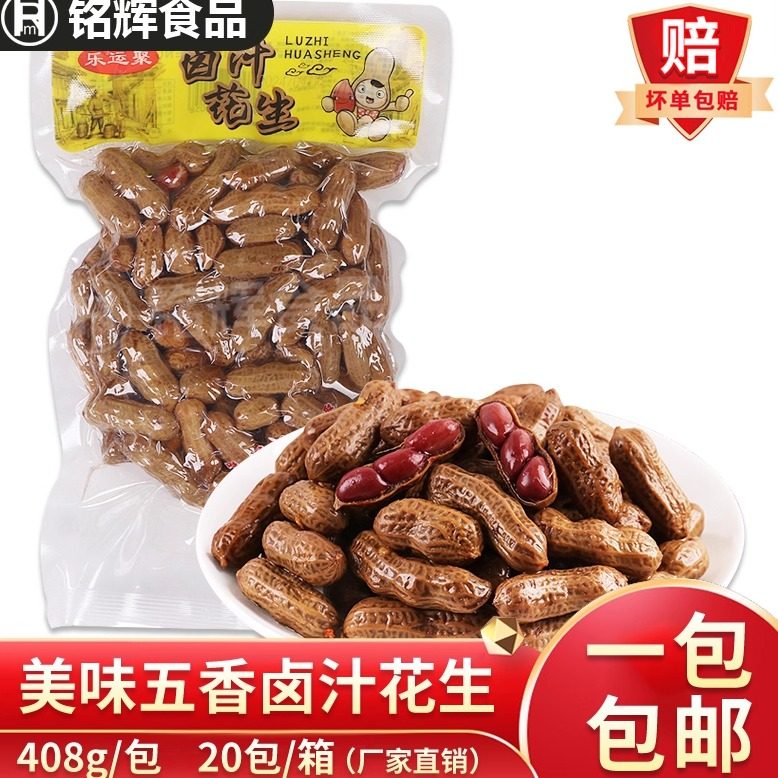 乐运聚卤汁花生零食下酒菜