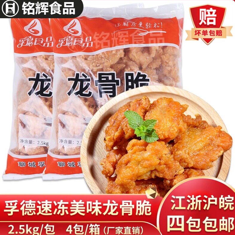 孚德龙骨脆2.5kg冷冻调理油炸鸡锁骨鸡肉西式快餐餐饮半成品食材