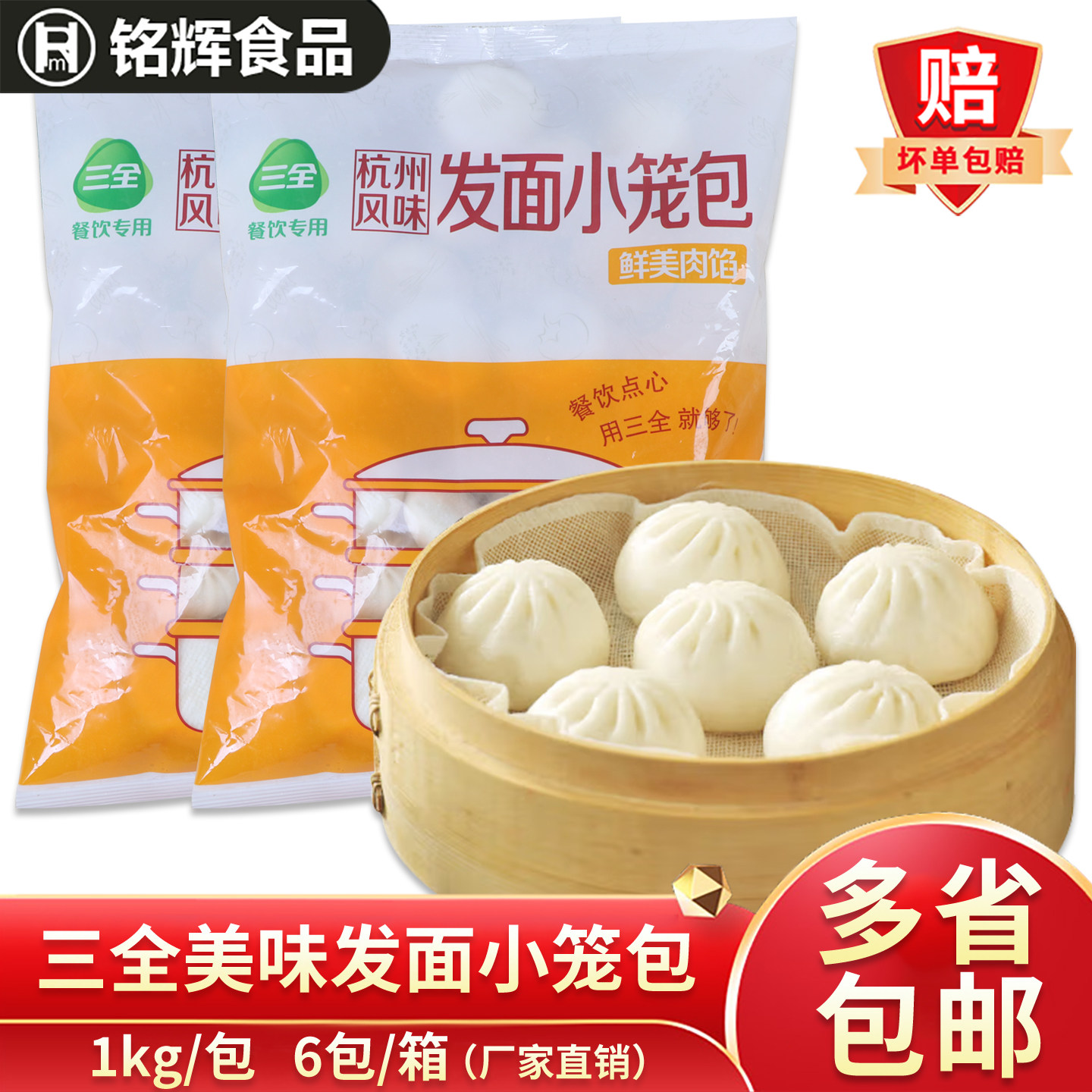 三全发面1kg速冻杭州包子图片