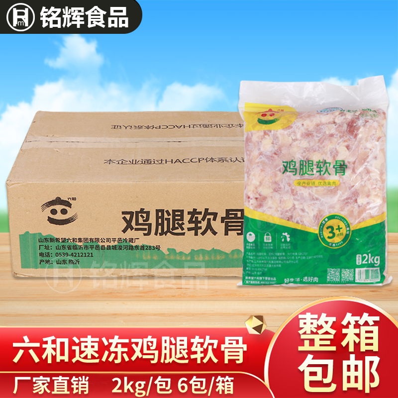 六和冷冻鸡脆骨掌中宝膝软骨球