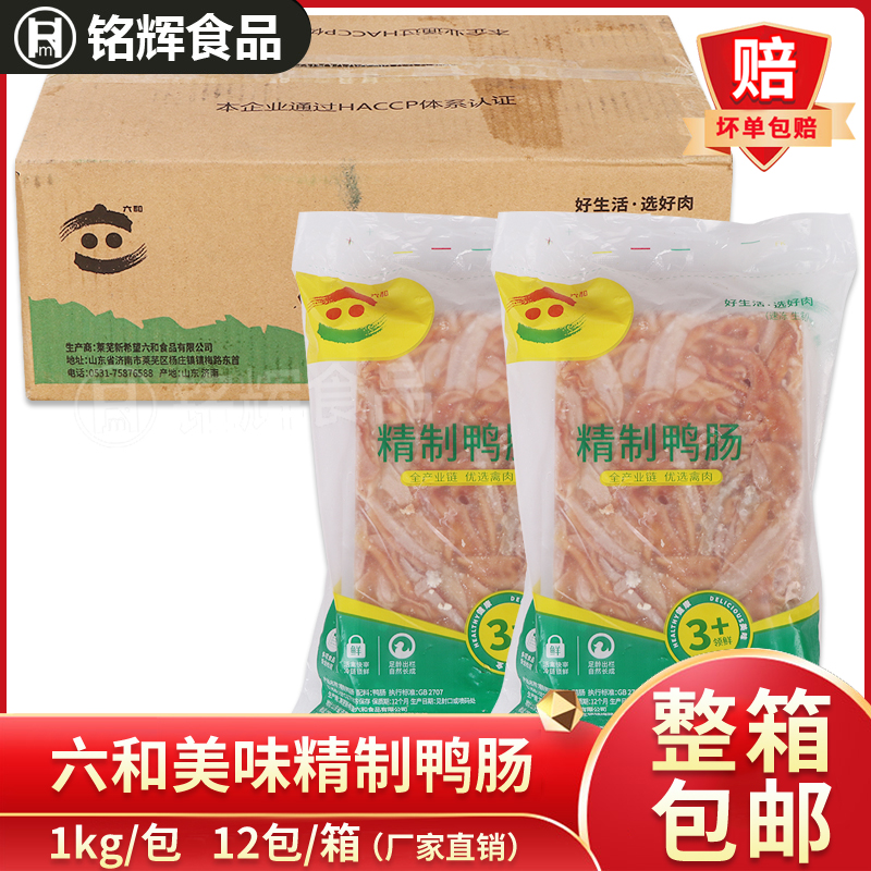六和精制鸭肠卤味麻辣烫食材