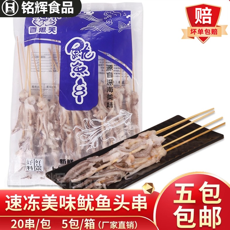 新鲜鱿鱼头串20串烧烤食材