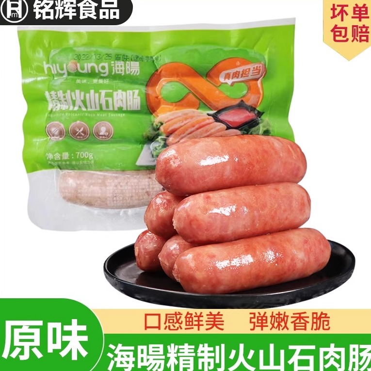 海暘冷冻精制火山石原味肉肠700g