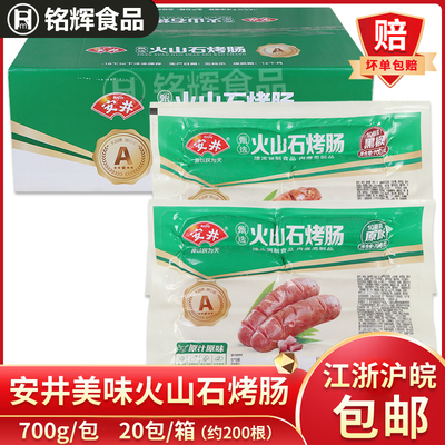 安井火山石烤肠14kg烤香肠肉肠