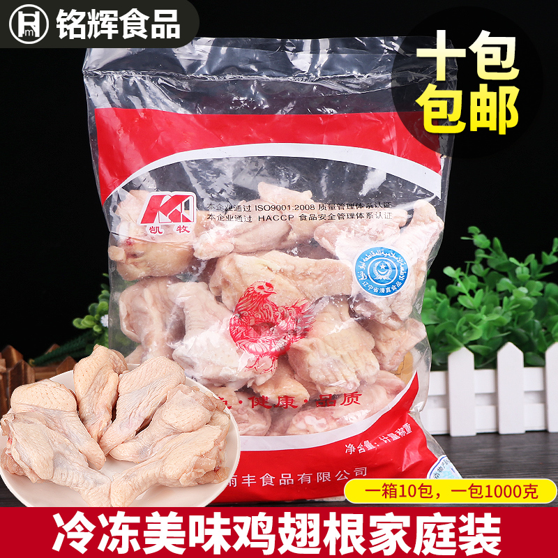 10袋包邮 冷冻生鸡翅根(M号)1kg 冷冻生鲜 炸鸡原味无腌制翅根
