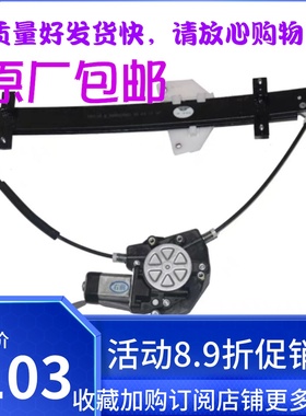 北汽昌河Q25 Q35 X35玻璃升降器前门后门电动门窗玻璃升降器 原装