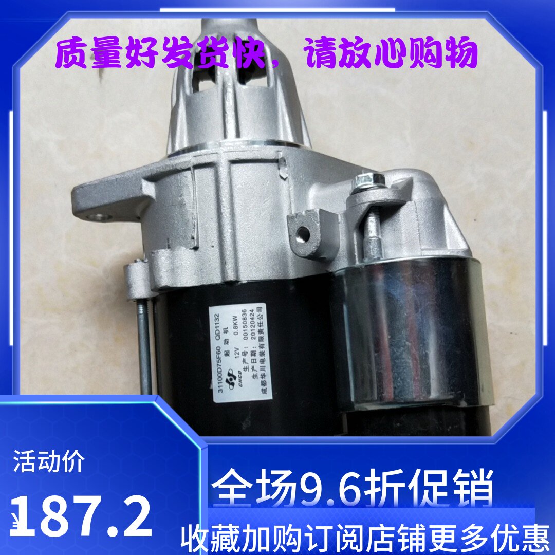 浪迪北斗星利亚纳华川启动马达