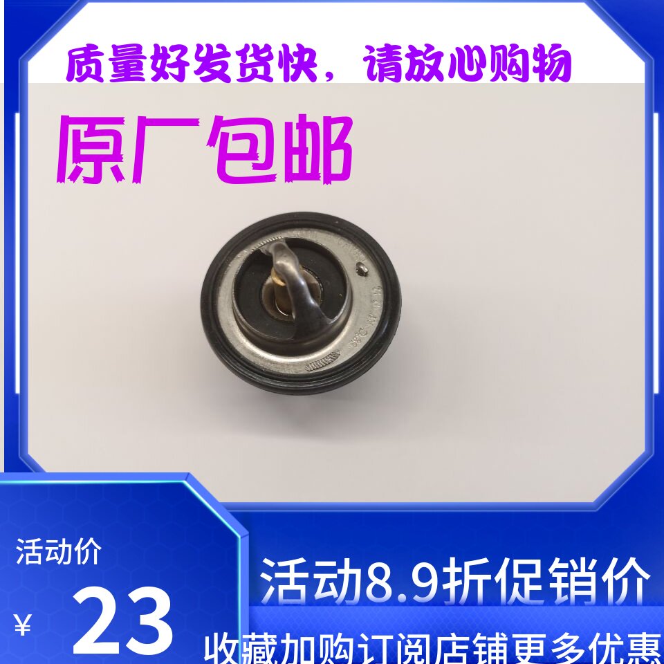 铃木利亚纳A+1.4北斗星雨燕浪迪 节温器温控器 调温器87℃度原装
