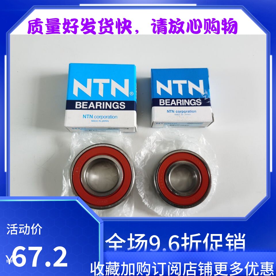 铃 木爱迪尔 北斗星后轮轴承 后轮毂轴承【6204 6205一付进口NTN