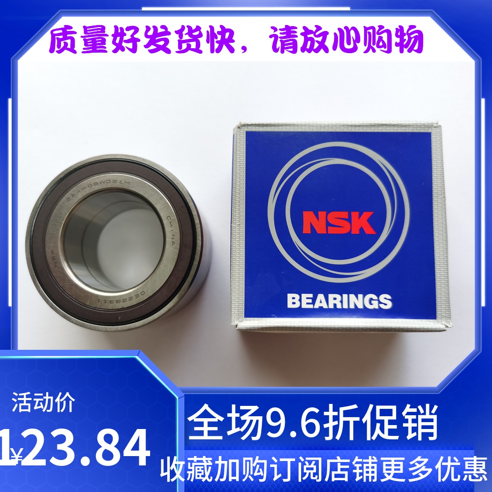 利亚纳雨燕启悦原厂前轮轴承前轮毂芯轴承轮毂轴承NSK轴承