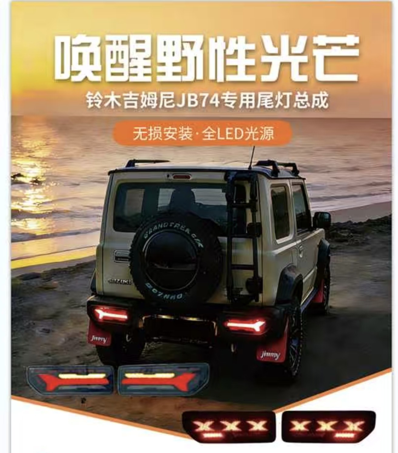 适用19-25新款吉姆尼JIMNY尾灯改装后灯JB74高品质转向倒车刹车灯