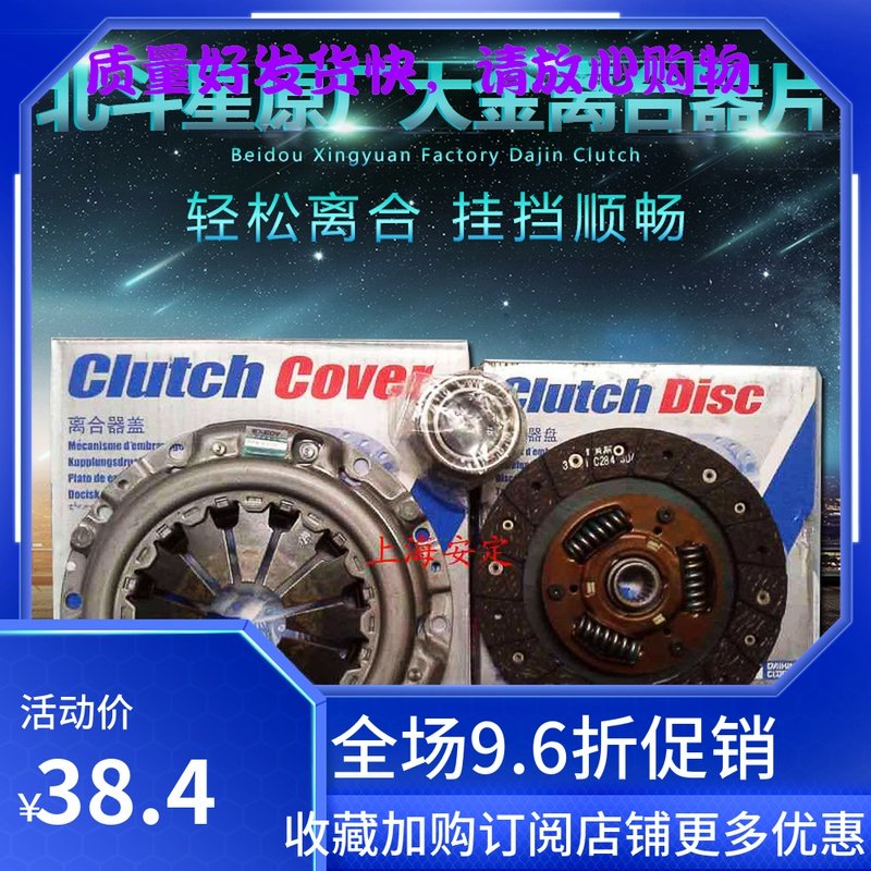 吉姆尼浪迪北斗星雨燕天语新奥拓离合器片 压盘 总成 轴承 爱思帝