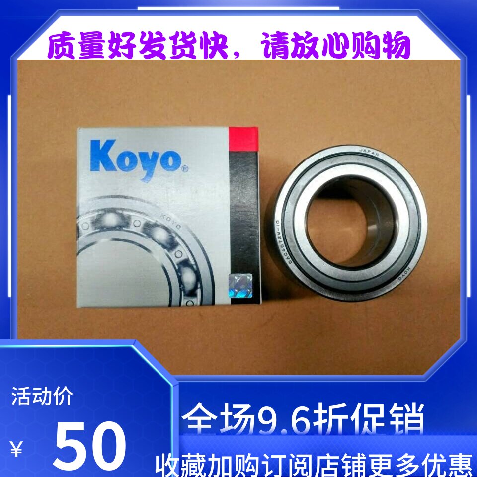 昌河利亚纳 雨燕 派喜日本进口KOYO前轮轴承进口KOYO 前轮轴承