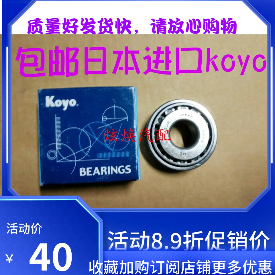 铃木日本KOYO吉姆尼立轴羊角前桥大王销转向节轴承30302JR包邮
