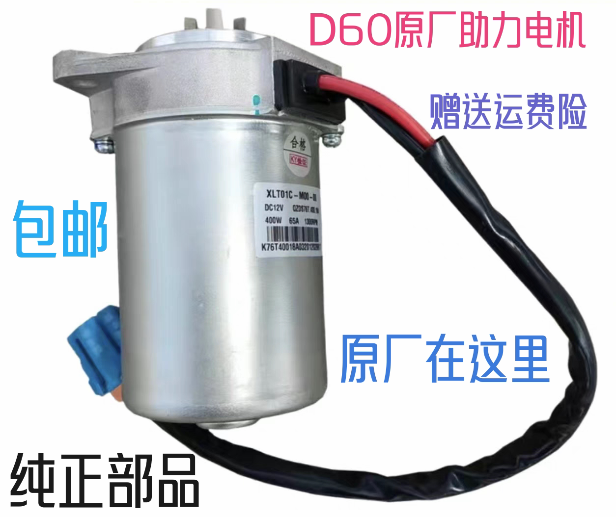 骏派D60A50CX65方向管柱电机电子转向助力电机 方向助力电机原厂