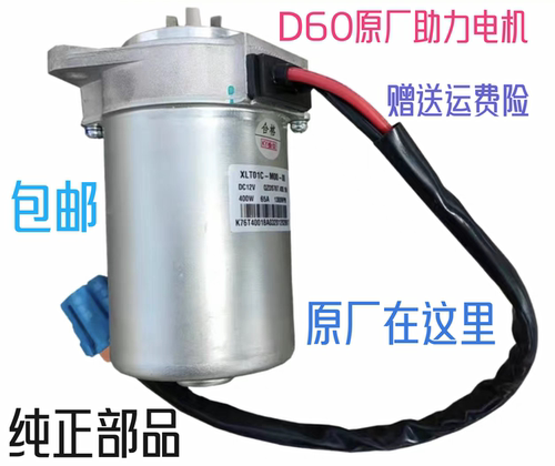 骏派D60A50CX65方向管柱电机电子转向助力电机 方向助力电机原厂