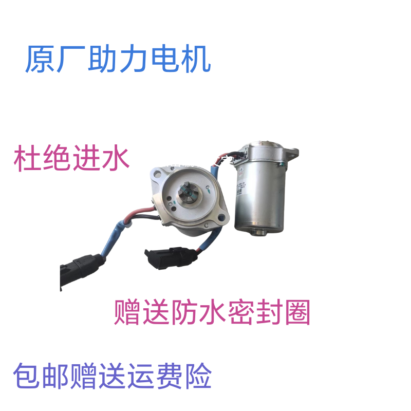 北汽Q25X25EX360EX260EX200EV160EV200EC5原厂助力电机方向机电机