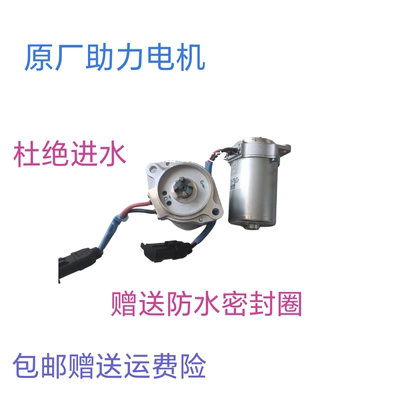 北汽Q25X25EX360EX260EX200EV160EV200EC5原厂助力电机方向机电机