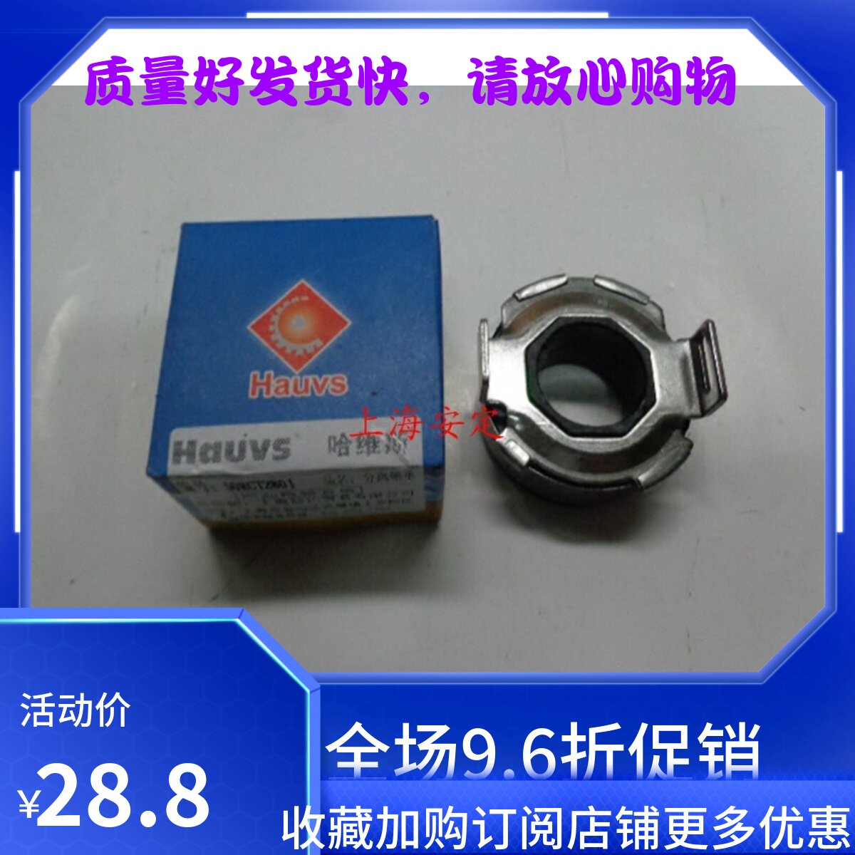 北斗星离合器分离轴承 北斗星7140 7120 6350 E+ 全车通用
