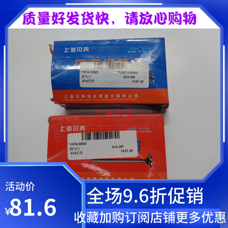北斗星浪迪K14发动机进排气门 气门组件
