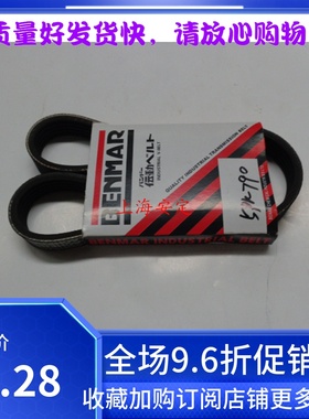 昌河铃 木浪迪发电机皮带 福瑞达福运K12风扇皮带[5PK790