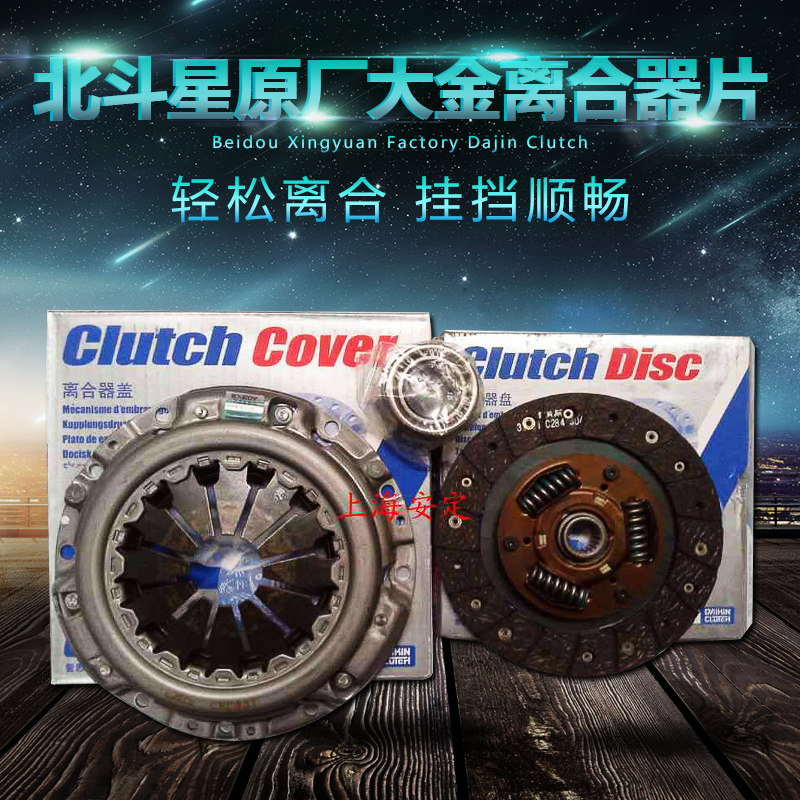 吉姆尼浪迪北斗星雨燕天语新奥拓离合器片 压盘 总成 轴承 爱思帝