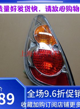 昌河铃木利亚纳二厢后尾灯