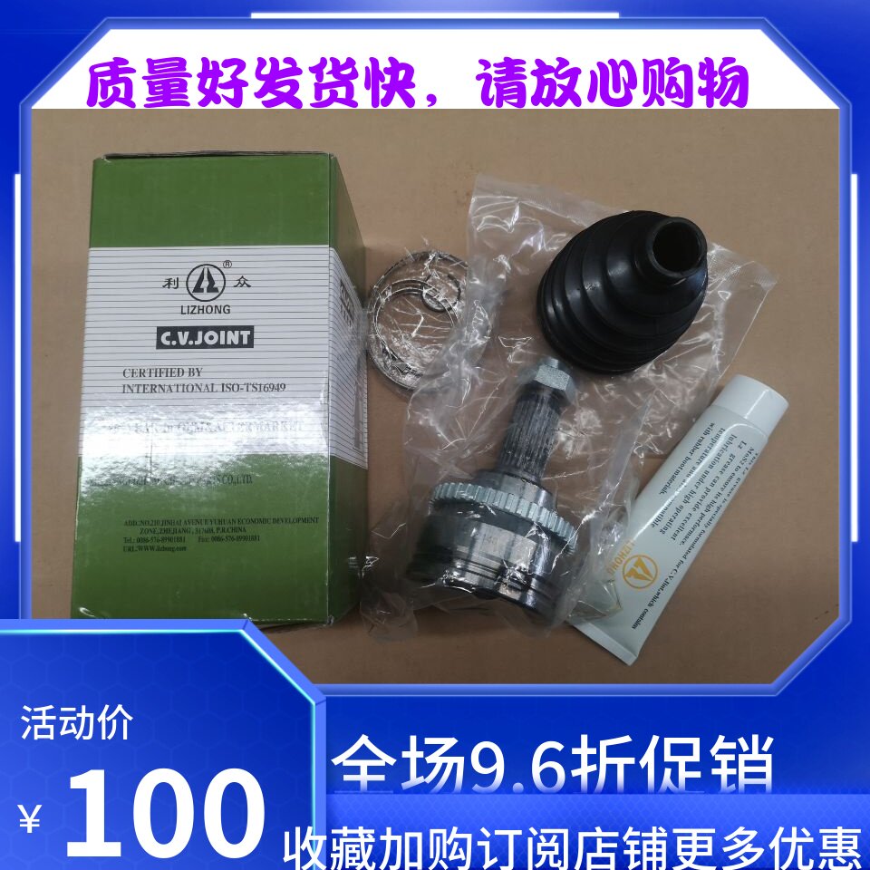 昌河铃木利亚纳原厂外球笼