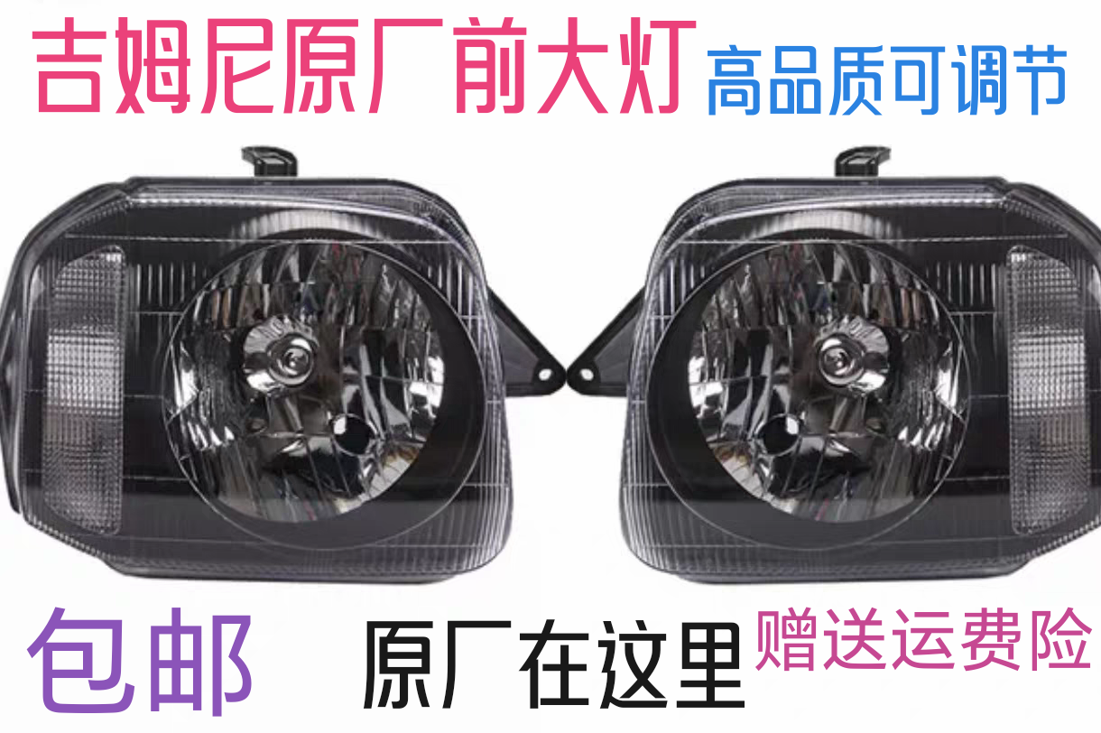 进口铃木吉姆尼1.3 原厂大灯前大灯总成 左前大灯 右