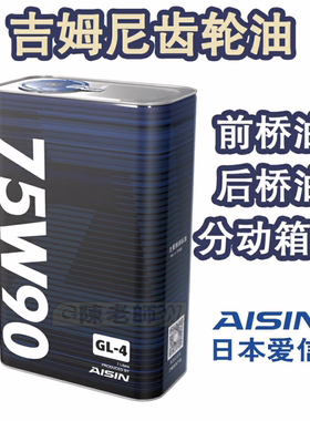 铃木吉姆尼变速箱油分动箱油前后桥油后桥齿轮手动挡变速箱油
