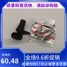 利亚纳1.4A+A6派喜 凸轮轴 曲轴位置传感器【确保原装博世BOSCH