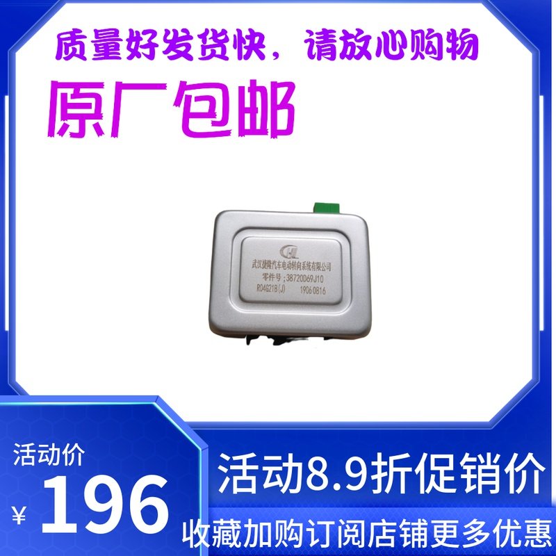 电子助力控制器北斗星方向机电脑版板转向助力模块EPS控制盒武汉
