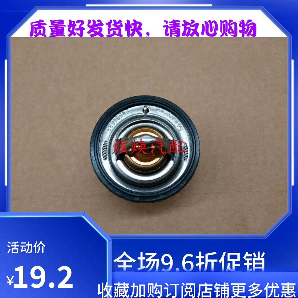 昌河铃木利亚纳A+ A6 1.4 派喜 节温器 水温调节器87℃