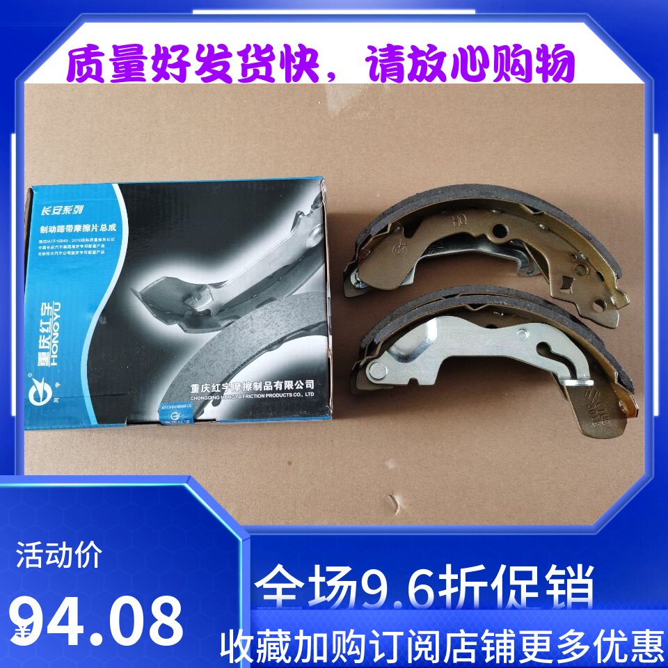 昌河铃木利亚纳1.4A+原厂后刹车片 后制动蹄 重庆红宇