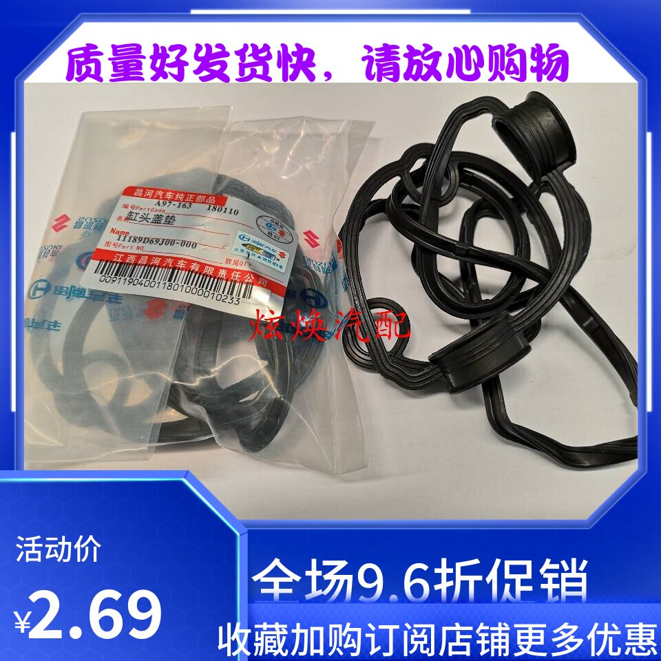 铃木浪迪北斗星原装气门室垫气门室盖垫汽缸头上盖垫火花塞密封圈图片