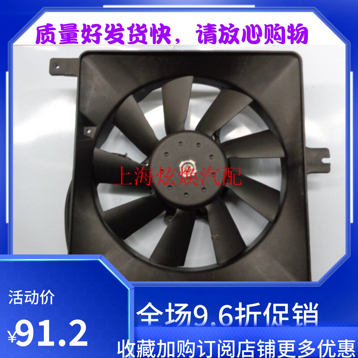 北斗星爱迪尔水箱电子扇 水箱散热风扇电子扇正厂空调电子扇