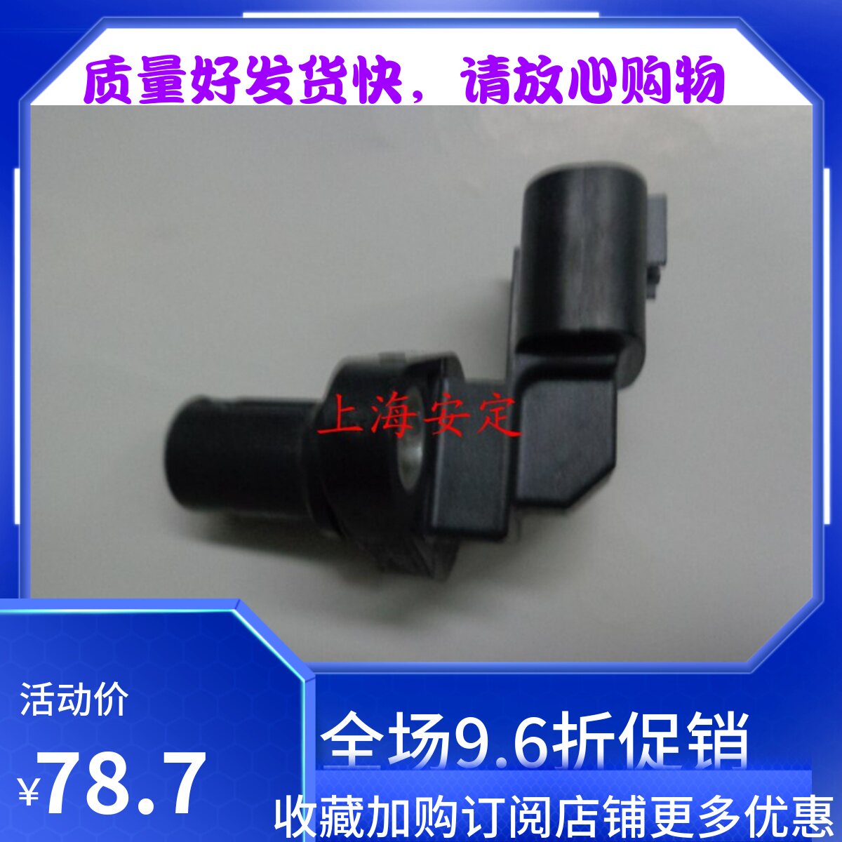 昌河利亚纳原厂件曲轴位置传感器