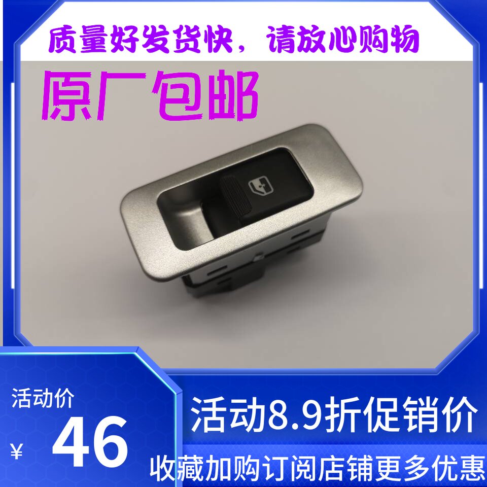 昌河铃木利亚纳北斗星升降开关