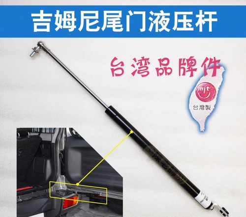 吉姆尼JB43尾门液压杆后门缓冲拉杆新款吉姆尼尾门撑杆就JB74
