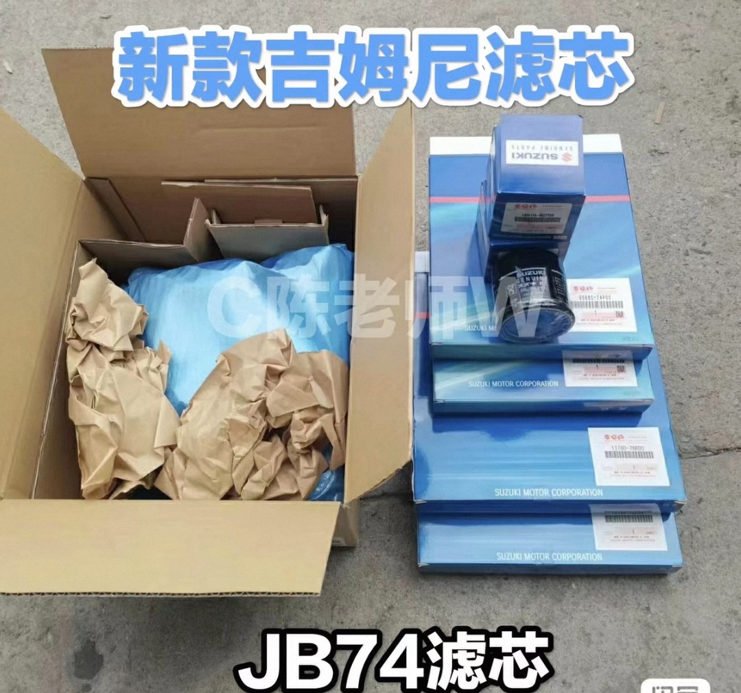 新款吉姆尼机油滤芯空滤机滤空调滤芯19~25款JB74三门版原厂配件