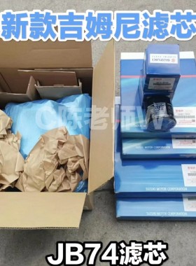 新款吉姆尼机油滤芯空滤机滤空调滤芯19~25款JB74三门版原厂配件
